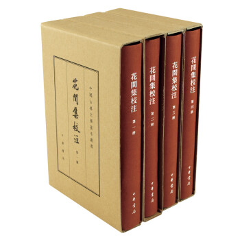花间集校注（中国古典文学基本丛书·典藏本·全4册） 下载