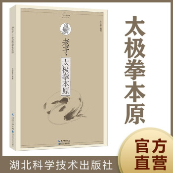 老子:太极拳本原 下载