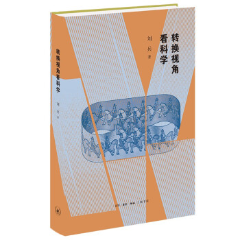 转换视角看科学 下载
