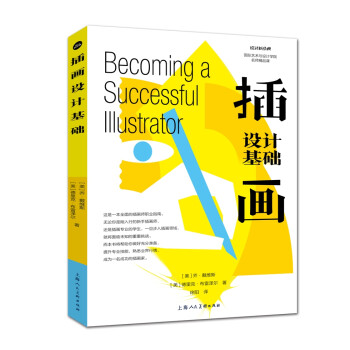 设计新经典：插画设计基础 下载
