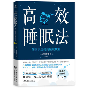 高效睡眠法：如何快速提高睡眠质量 下载