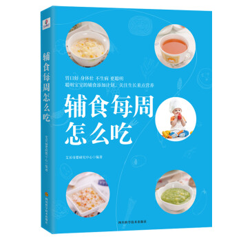 辅食每周怎么吃（辅食食谱，聪明宝宝的辅食添加计划，让宝宝胃口好、身体壮、不生病、更聪明） 下载