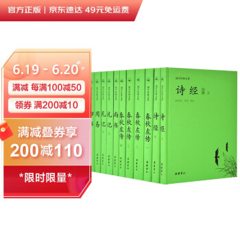 国学经典文库:四书五经（套装共11册） 下载