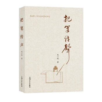 把笔传声 下载