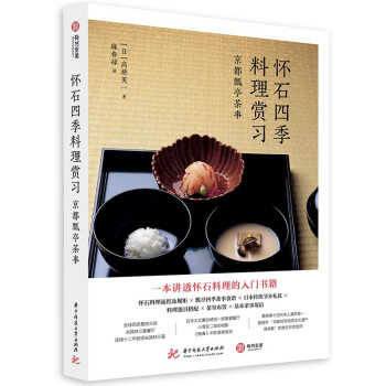怀石四季料理赏习(京都瓢亭茶事) 下载