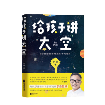 给孩子讲太空 下载