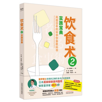 饮食术2：实践宝典 下载