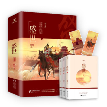 盛世（全3册） 下载