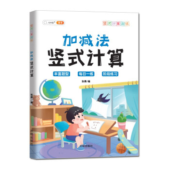 小学一二年级加减法竖式计算练习册 100以内加减法混合练习 连加连减口算题卡计算速算天天练 下载