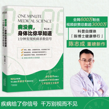病没病，身体比你早知道：1分钟发现疾病求救信号 下载