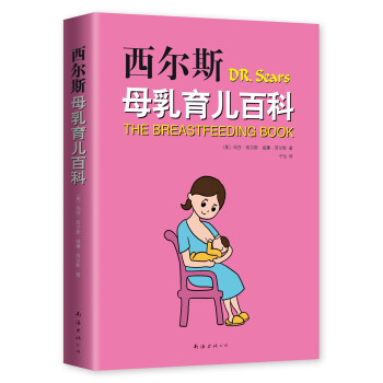 西尔斯母乳育儿百科 下载