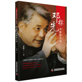 邓稼先：功勋泽人间 下载