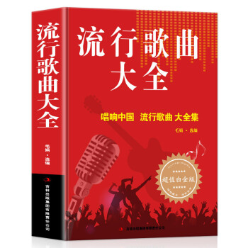 流行歌曲大全 下载