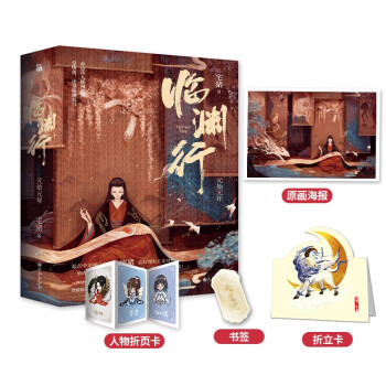 （附赠折页卡+海报+异兽折立卡+书签）临渊行 元始元年（全二册） 下载