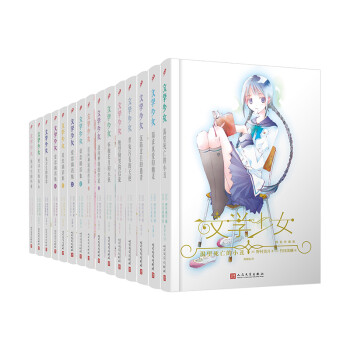 文学少女精装版（共15册） 下载