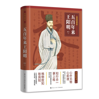 五百年来王阳明（精编本） 下载