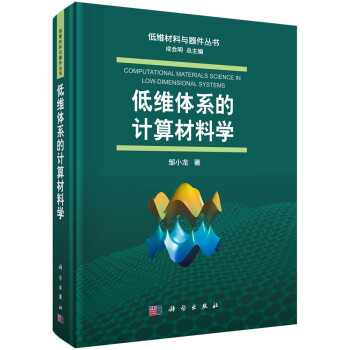 低维体系的计算材料学 下载