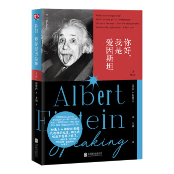 你好，我是爱因斯坦 下载