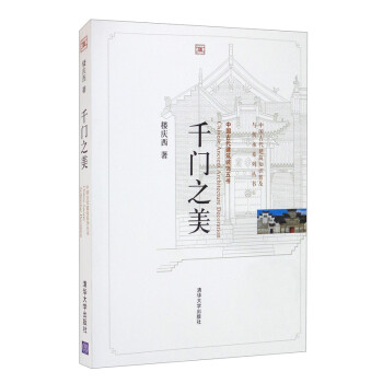 千门之美 [Chinese Ancient Architecture Decoration] 下载