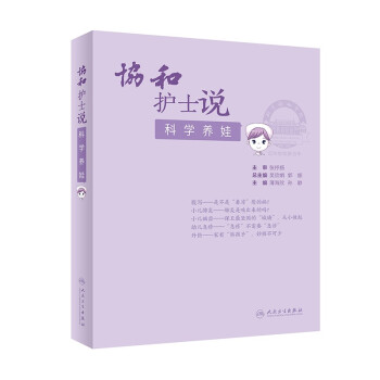 协和护士说——科学养娃 下载