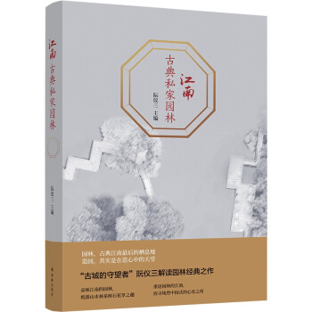 江南古典私家园林 下载