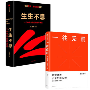 一往无前+生生不息（套装2册） 下载