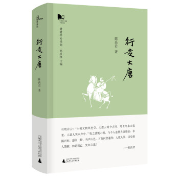 新民说·青青子矜系列：行走大唐 下载