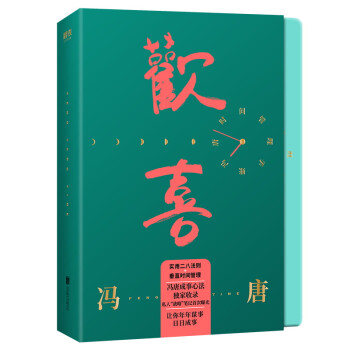 欢喜：冯唐时间管理手账 下载