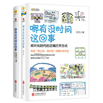 哪有没时间这回事 (套装共2册） 下载