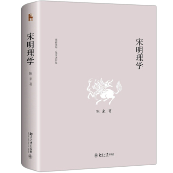 宋明理学 陈来 博雅英华 下载