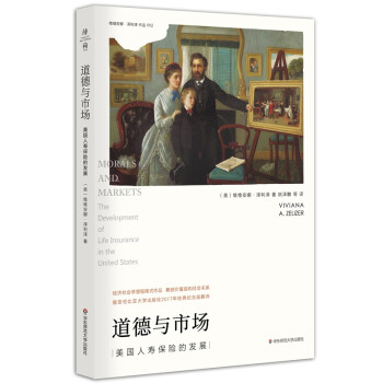 道德与市场：美国人寿保险的发展（薄荷实验） [Morals and Markets] 下载