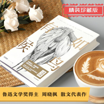 有如候鸟  鲁迅文学奖得主 周晓枫 散文代表作 下载