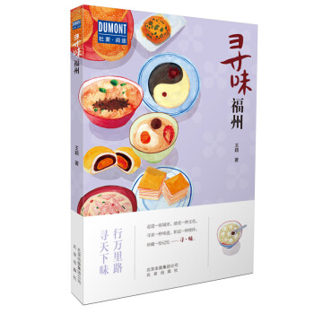 寻味福州-行万里路，寻天下味 下载