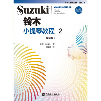 铃木小提琴教程2（国际版） 下载