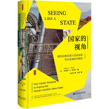思想会·国家的视角：那些试图改善人类状况的项目是如何失败的 下载