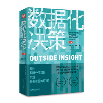 数据化决策2.0：如何洞察外部数据，发掘最有价值的趋势？ 下载