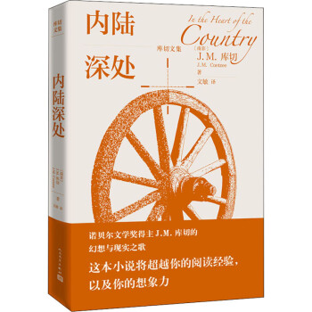 内陆深处（库切文集） 下载