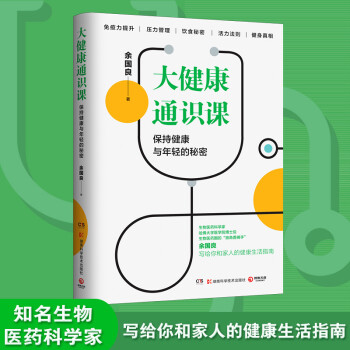 大健康通识课 下载