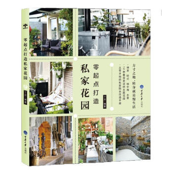 零起点打造私家花园 下载
