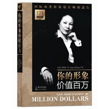 你的形象价值百万（12周年增补版） 下载