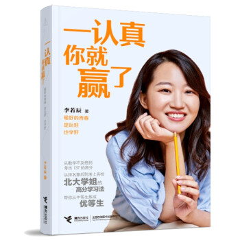 一认真你就赢了（新版） 下载