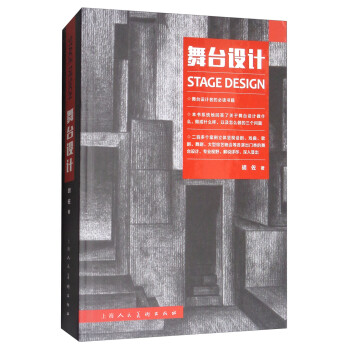 舞台设计 [Stage Design] 下载