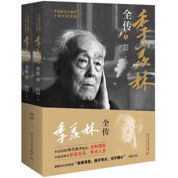 季羡林全传 下载