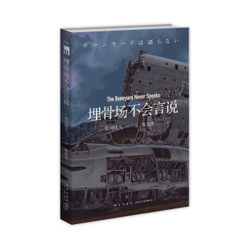 埋骨场不会言说 下载