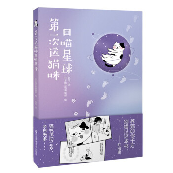 第一次送猫咪回喵星球 下载