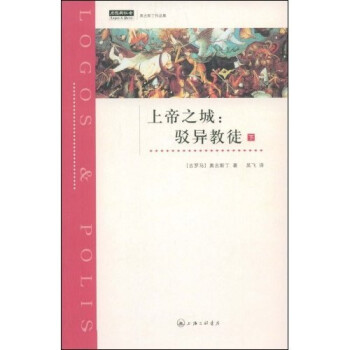 上帝之城：驳异教徒（下） 下载
