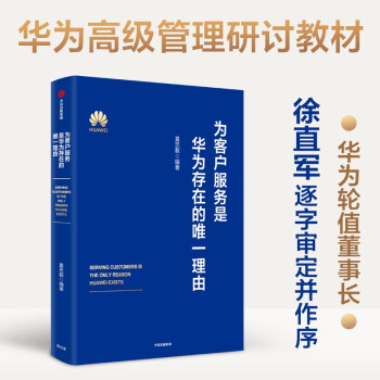 为客户服务是华为存在的唯一理由 下载