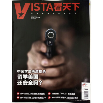 看天下 2021年12月第33期 时政热点 新闻评论 中国时事 新闻热点资讯 政治商业财经 社会热点科技 时尚娱乐新闻 下载