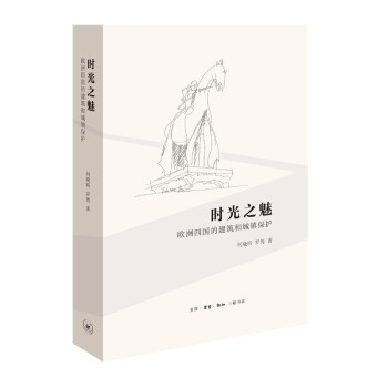 时光之魅：欧洲四国的建筑和城镇保护 下载