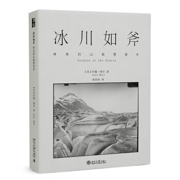 冰川如斧：神奇的山脉整容术 下载